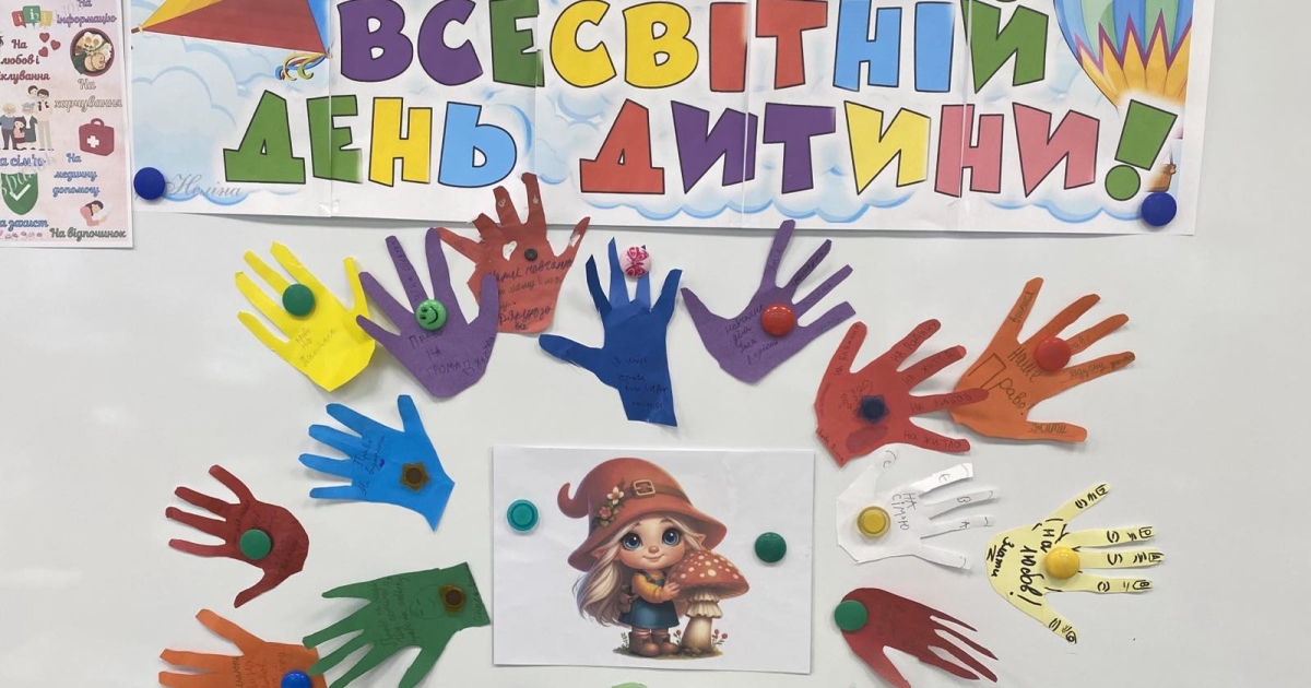 День захисту дітей