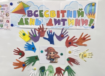 День захисту дітей