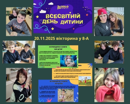 День захисту дітей