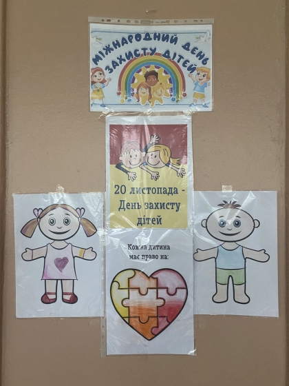 День захисту дітей