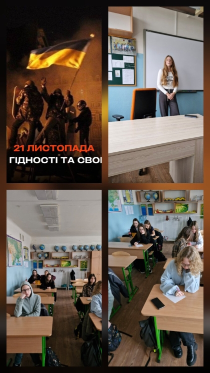 21 листопада - День Гідності та Свободи