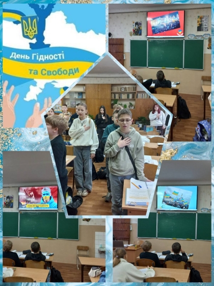 21 листопада - День Гідності та Свободи