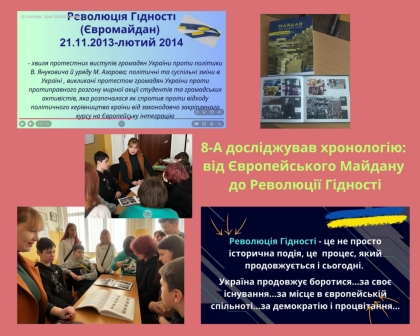 21 листопада - День Гідності та Свободи
