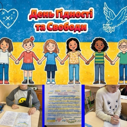 21 листопада - День Гідності та Свободи