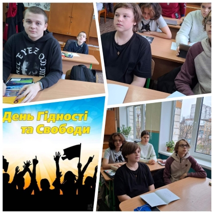 21 листопада - День Гідності та Свободи