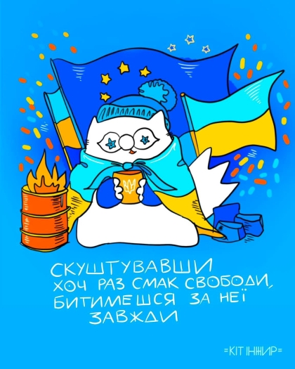 21 листопада - День Гідності та Свободи