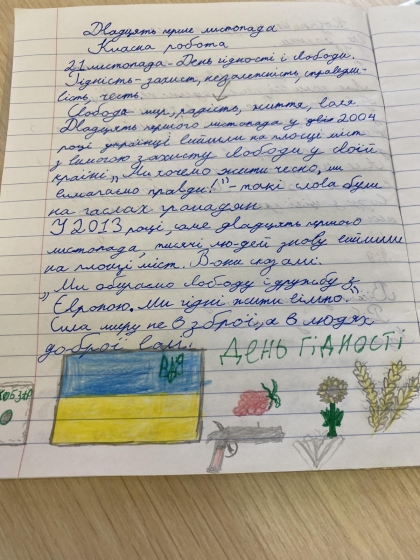 21 листопада - День Гідності та Свободи
