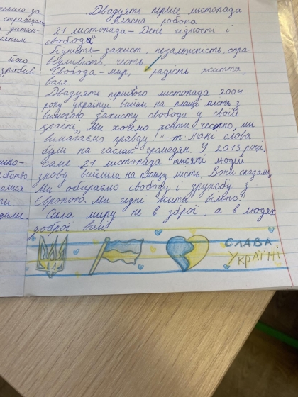 21 листопада - День Гідності та Свободи