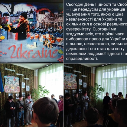 21 листопада - День Гідності та Свободи
