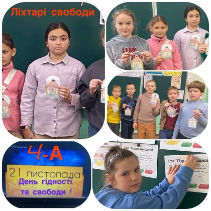 21 листопада - День Гідності та Свободи