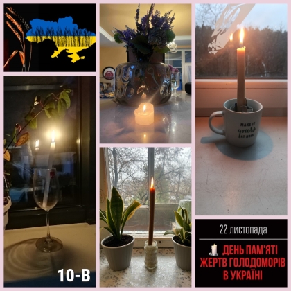 22 листопада- свічка пам'яті
