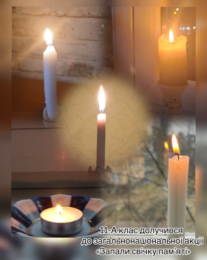 22 листопада- свічка пам'яті