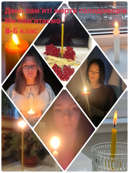 22 листопада- свічка пам'яті